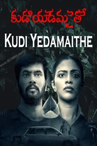 Kudi Yedamaithe web series కుడి యెడమైతే ott Kudi Yedamaithe web series కుడి యెడమైతే ott