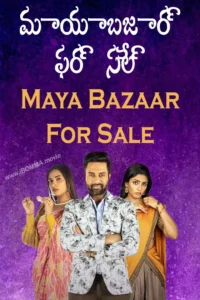 Maya Bazaar For Sale మాయాబజార్ ఫర్ సేల్ release date Maya Bazaar For Sale మాయాబజార్ ఫర్ సేల్ release date